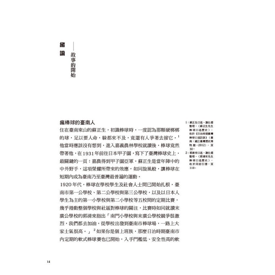 書適》南方野球夢：臺南棒球百年紀實 /謝仕淵、連克 /時行文化-細節圖2