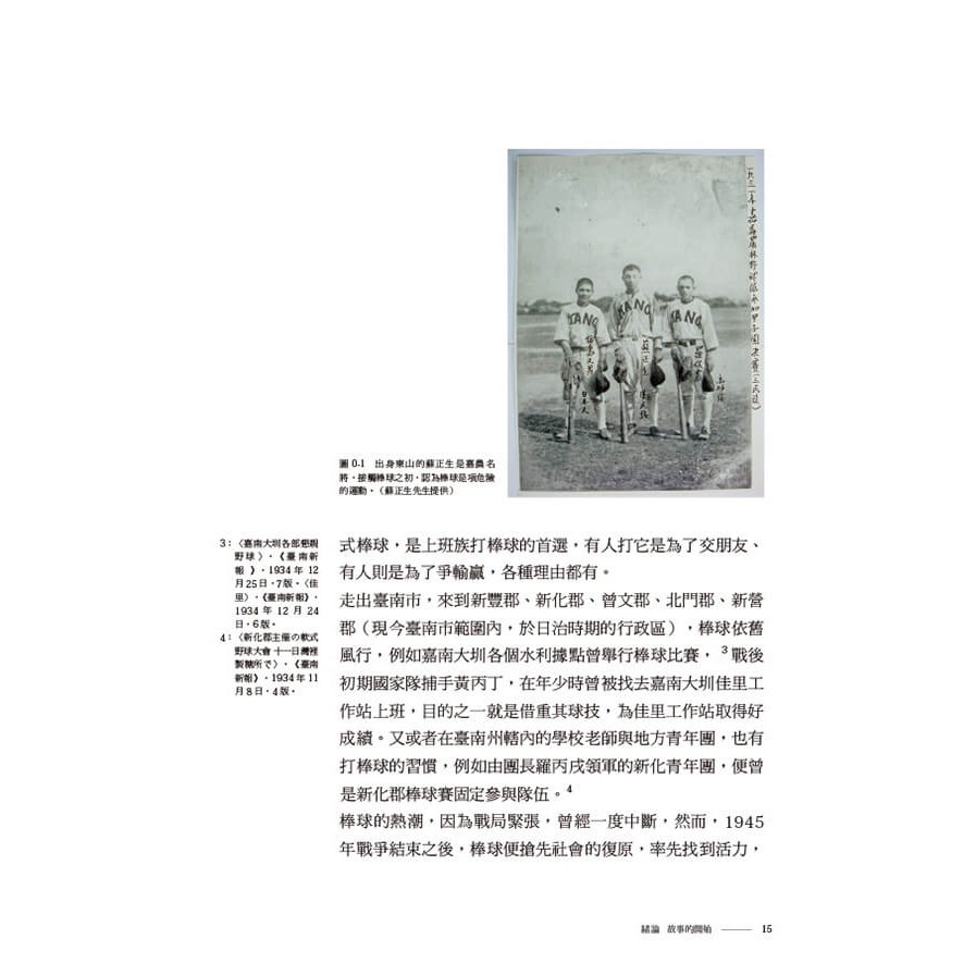 書適》南方野球夢：臺南棒球百年紀實 /謝仕淵、連克 /時行文化-細節圖3