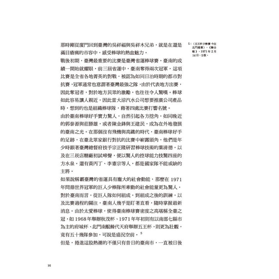 書適》南方野球夢：臺南棒球百年紀實 /謝仕淵、連克 /時行文化-細節圖4