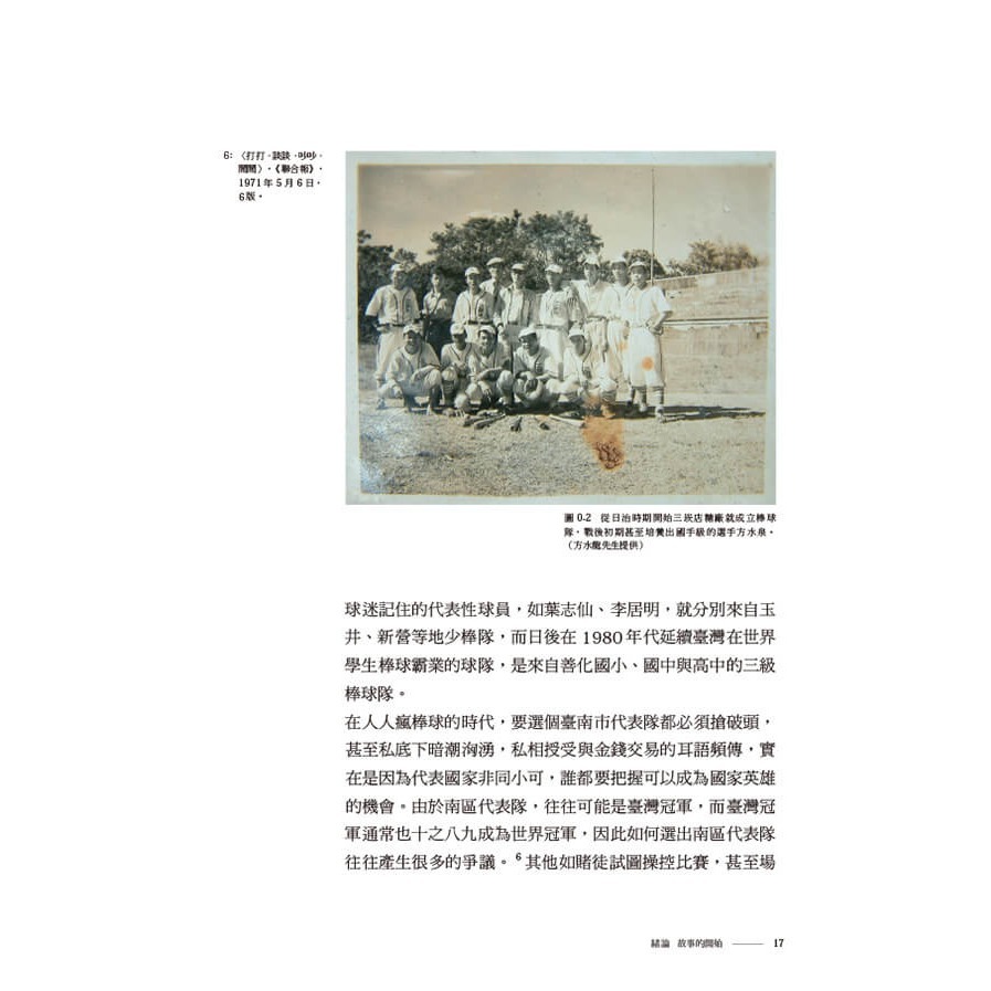 書適》南方野球夢：臺南棒球百年紀實 /謝仕淵、連克 /時行文化-細節圖5