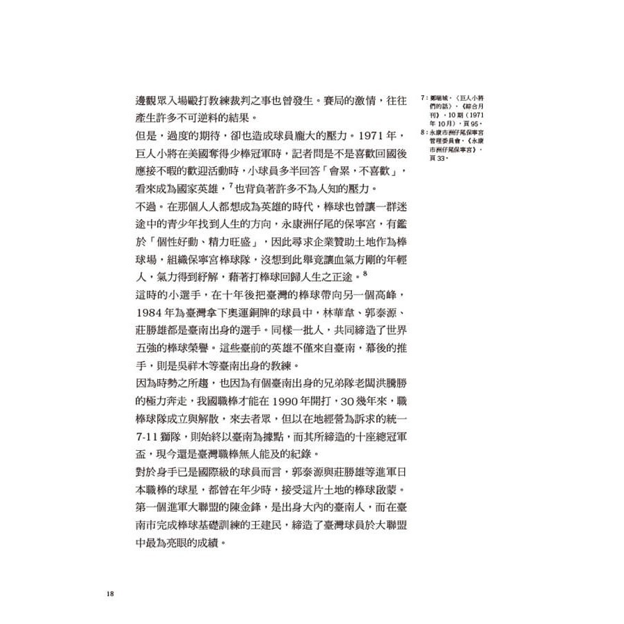 書適》南方野球夢：臺南棒球百年紀實 /謝仕淵、連克 /時行文化-細節圖6