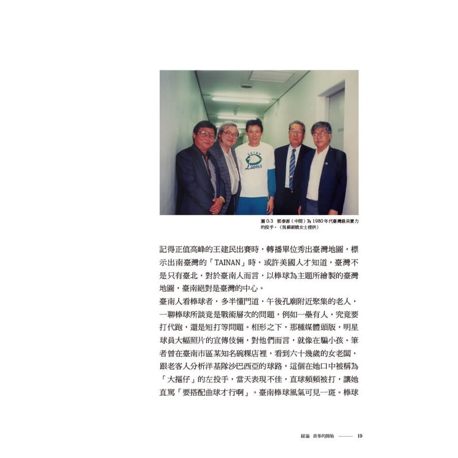 書適》南方野球夢：臺南棒球百年紀實 /謝仕淵、連克 /時行文化-細節圖7