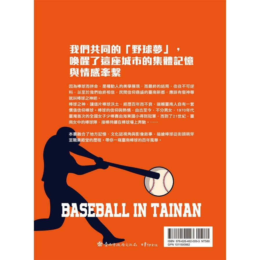 書適》南方野球夢：臺南棒球百年紀實 /謝仕淵、連克 /時行文化-細節圖8