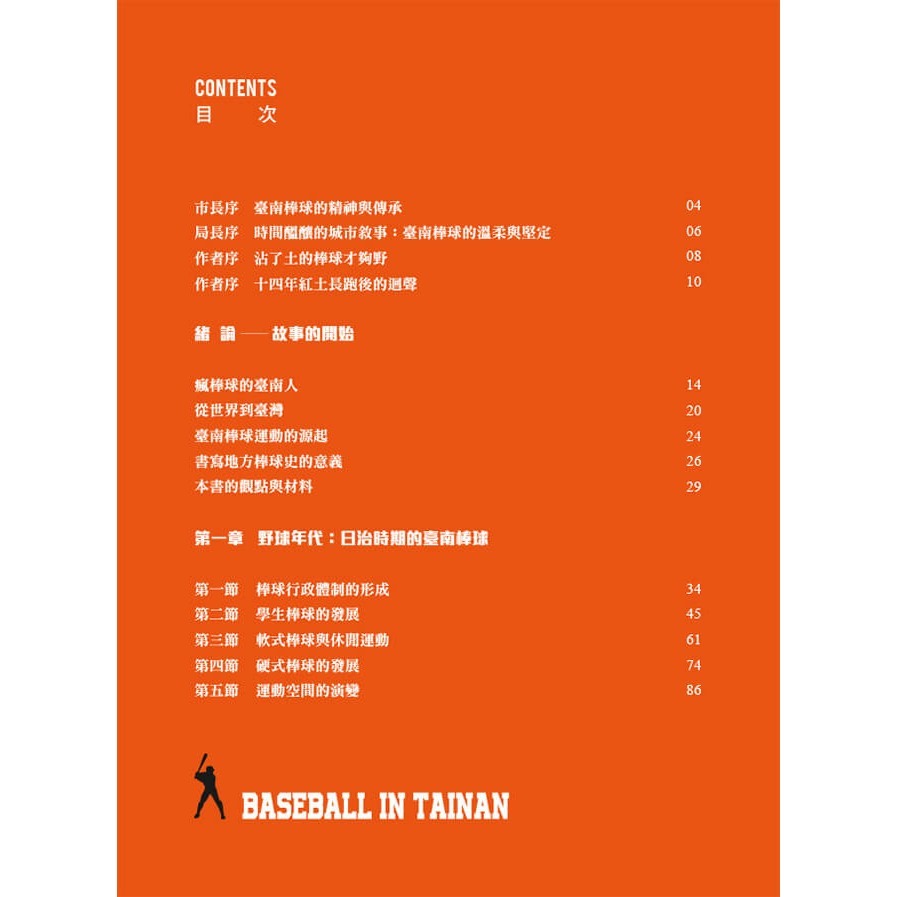 書適》南方野球夢：臺南棒球百年紀實 /謝仕淵、連克 /時行文化-細節圖9