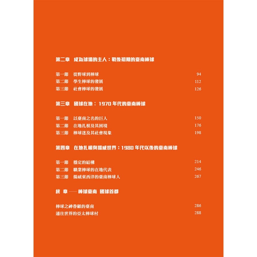 書適》南方野球夢：臺南棒球百年紀實 /謝仕淵、連克 /時行文化-細節圖10