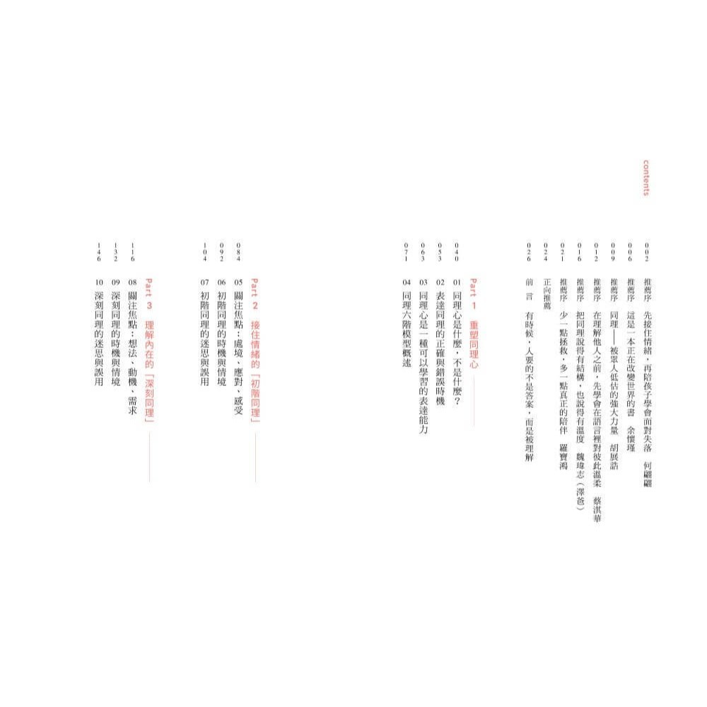 書適》正向同理：接住情緒、化解抗拒，有效對話的六階溝通法 /陳志恆 /親子天下-細節圖2