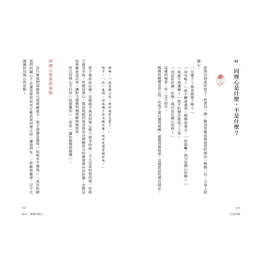 書適》正向同理：接住情緒、化解抗拒，有效對話的六階溝通法 /陳志恆 /親子天下-細節圖5