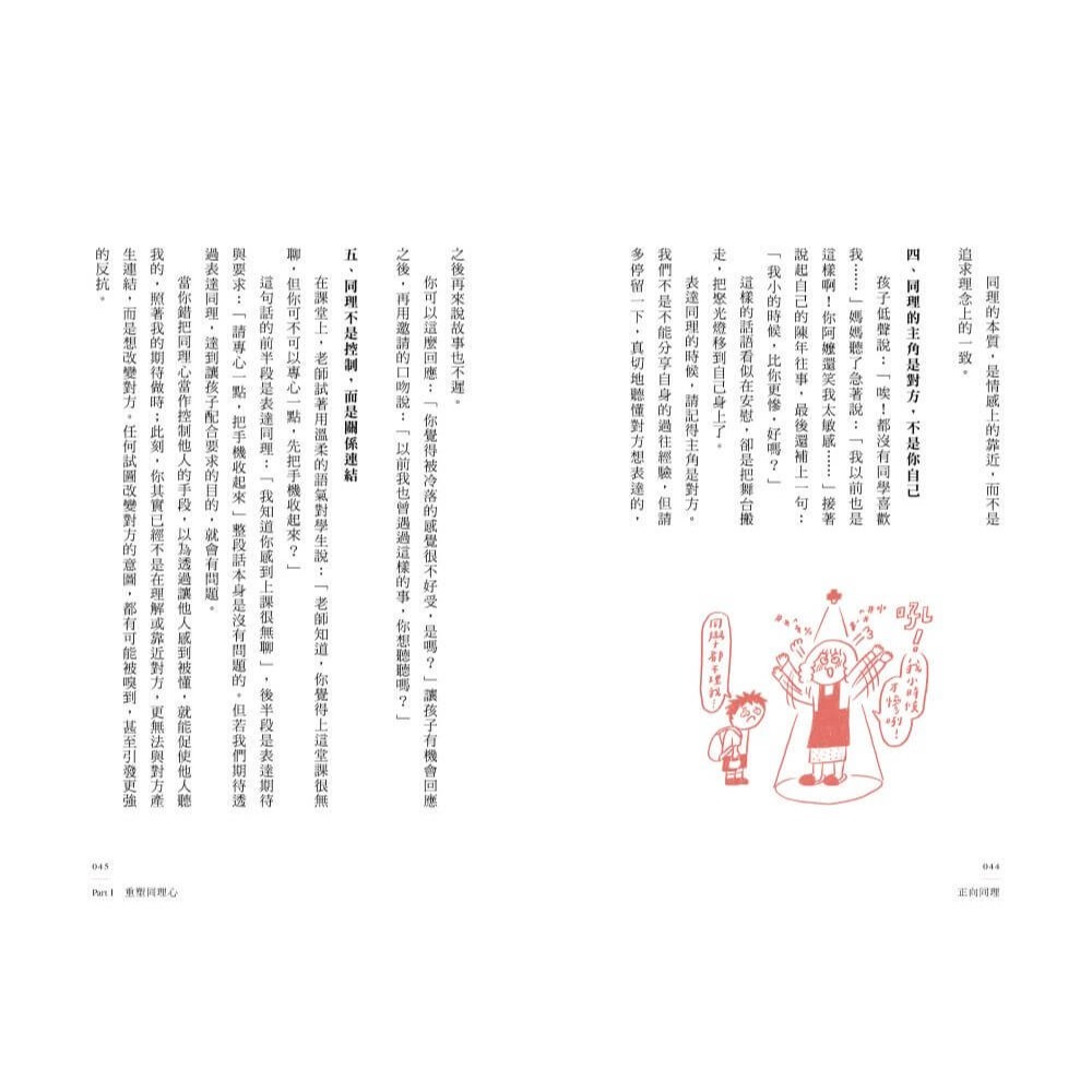 書適》正向同理：接住情緒、化解抗拒，有效對話的六階溝通法 /陳志恆 /親子天下-細節圖6