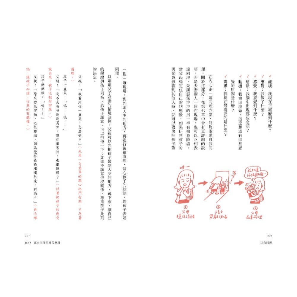 書適》正向同理：接住情緒、化解抗拒，有效對話的六階溝通法 /陳志恆 /親子天下-細節圖8