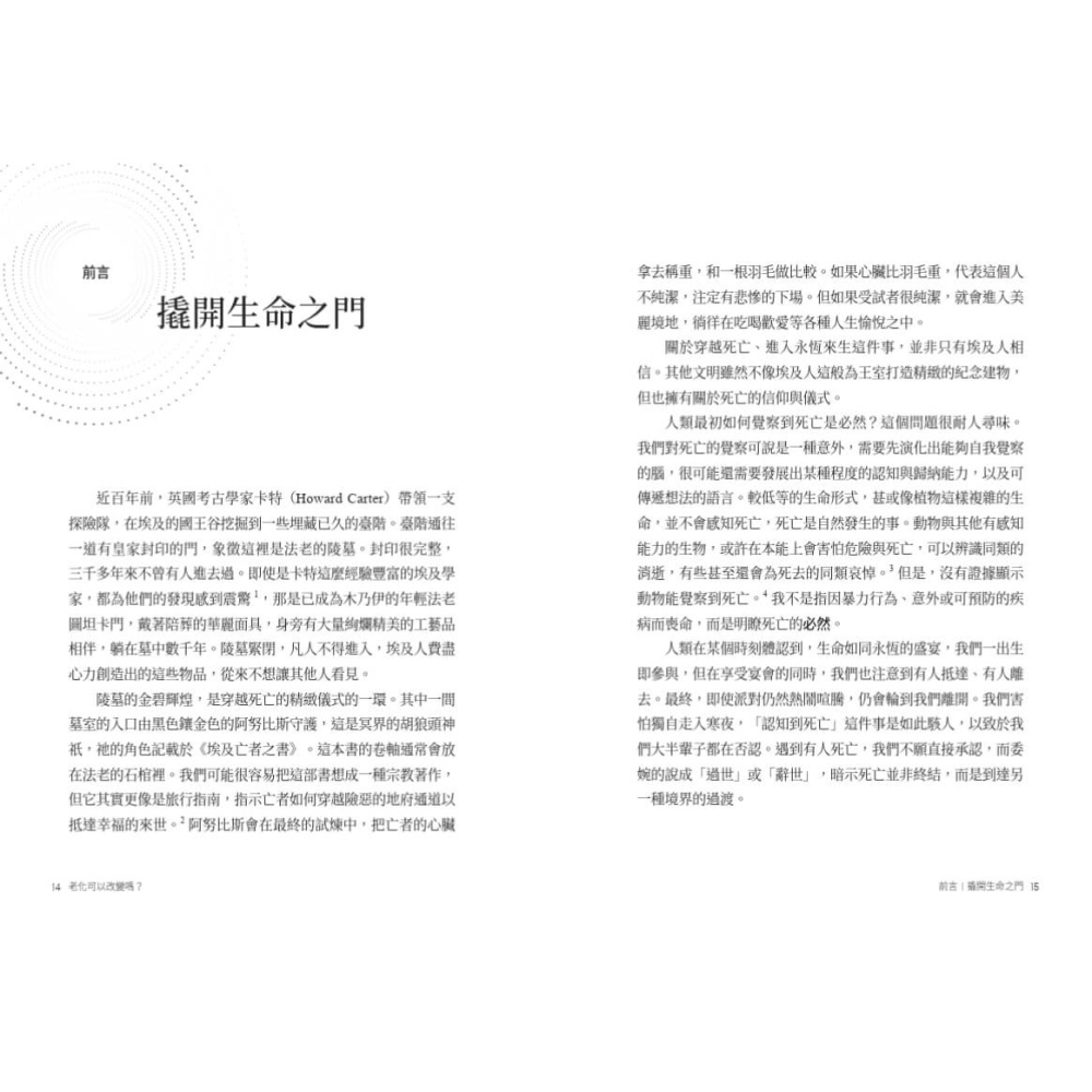 書適》老化可以改變嗎？：探討衰老的機制與永生的可能 /文基．拉馬克里希南 /天下文化-細節圖3