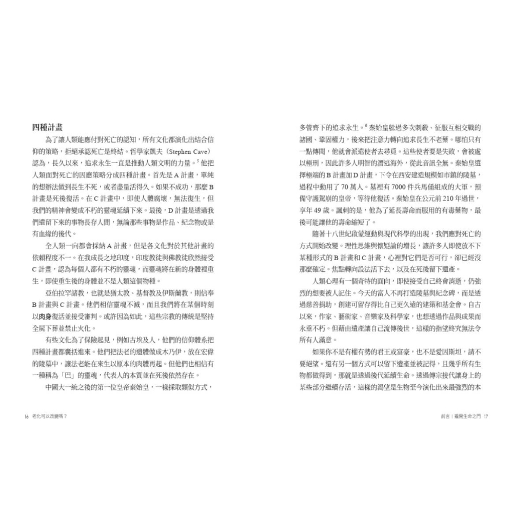 書適》老化可以改變嗎？：探討衰老的機制與永生的可能 /文基．拉馬克里希南 /天下文化-細節圖4