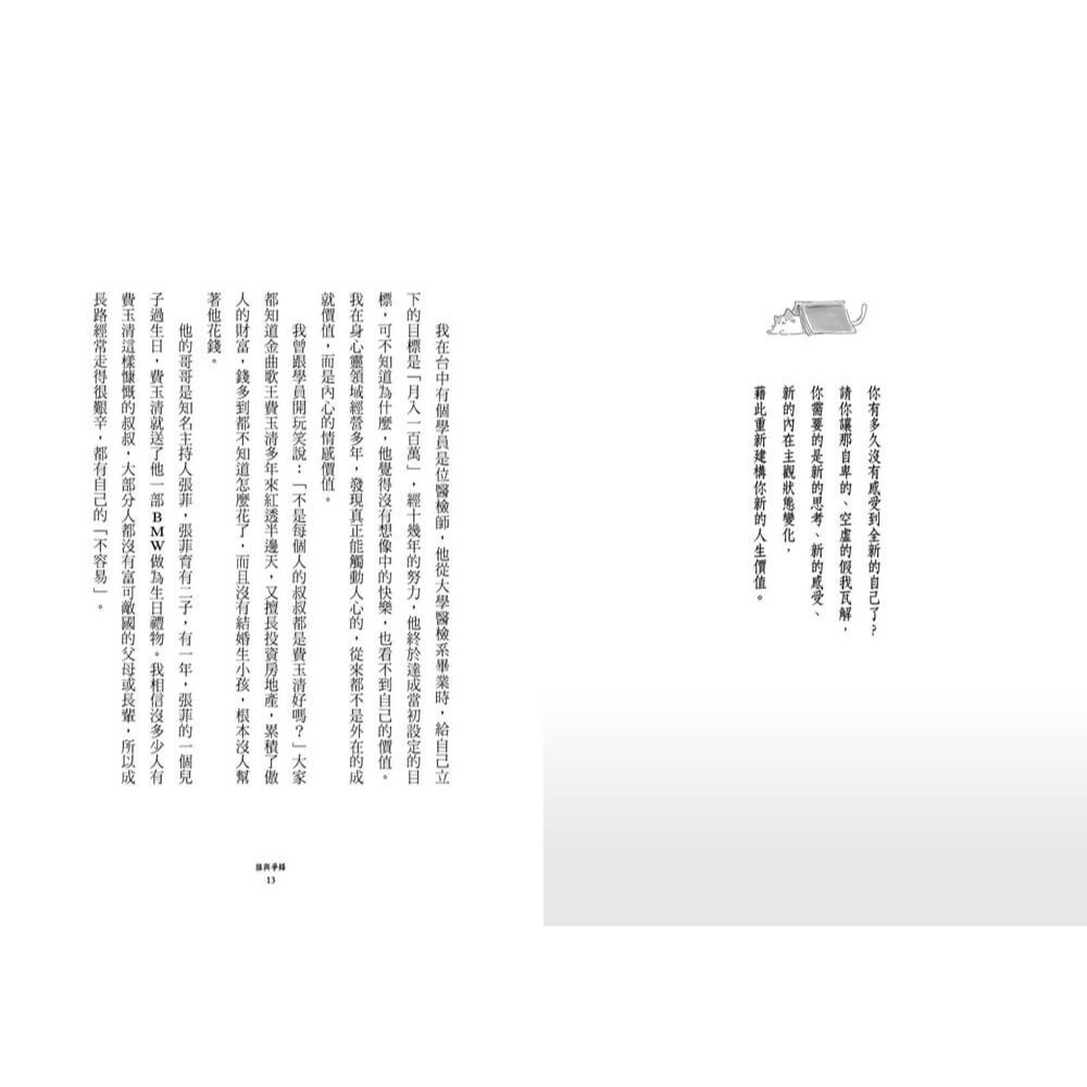 書適》愛的心關係 /許添盛口述、齊世芳執筆 /賽斯-細節圖3