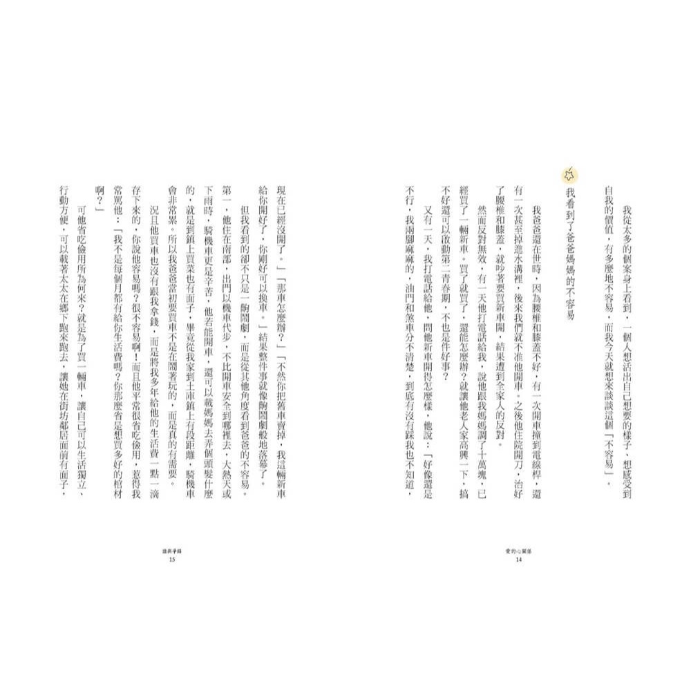 書適》愛的心關係 /許添盛口述、齊世芳執筆 /賽斯-細節圖4