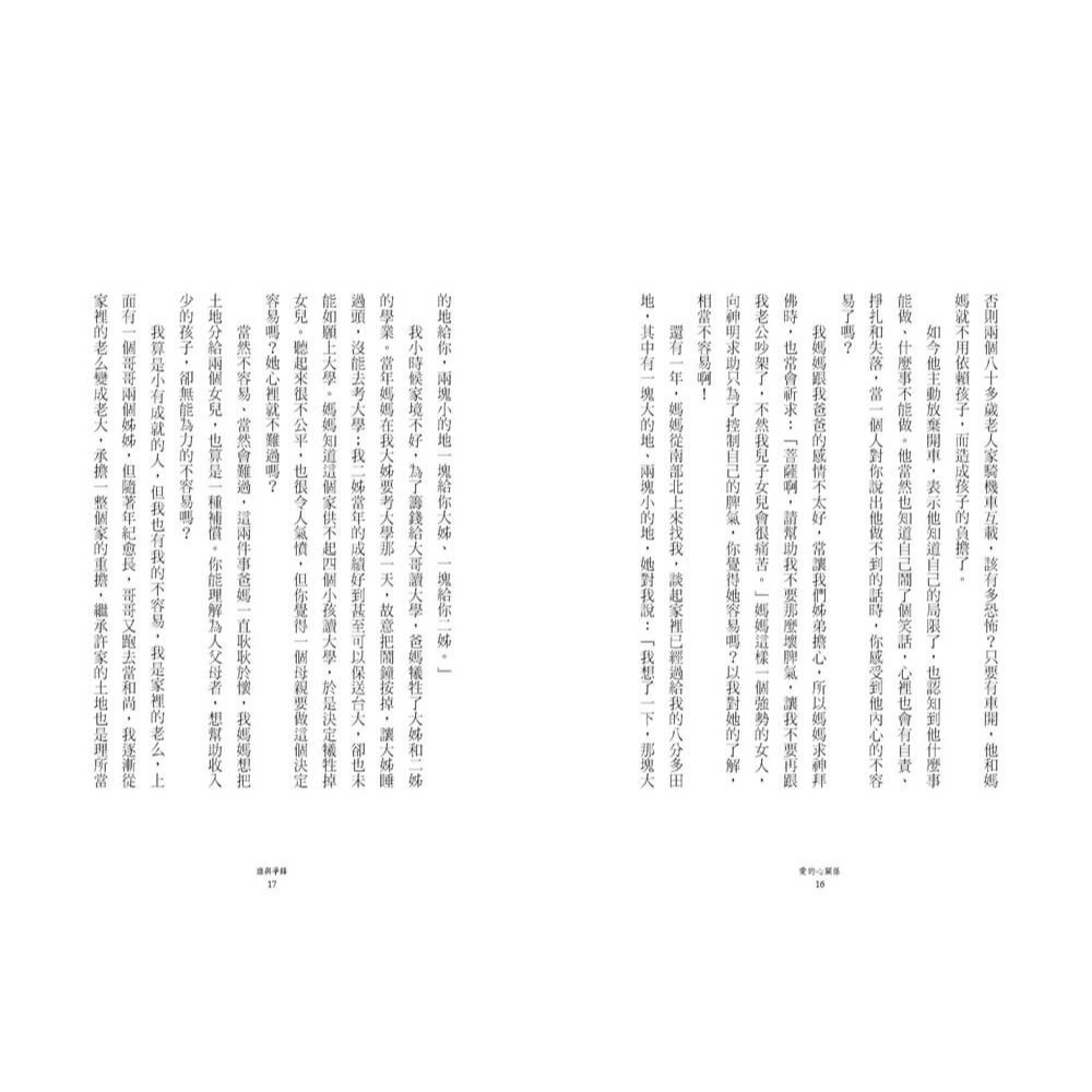 書適》愛的心關係 /許添盛口述、齊世芳執筆 /賽斯-細節圖5