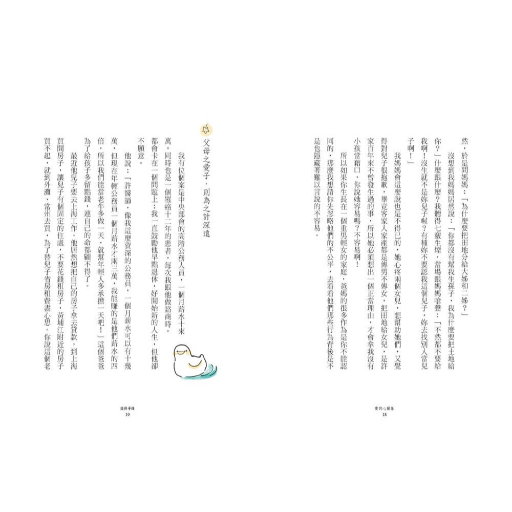 書適》愛的心關係 /許添盛口述、齊世芳執筆 /賽斯-細節圖6