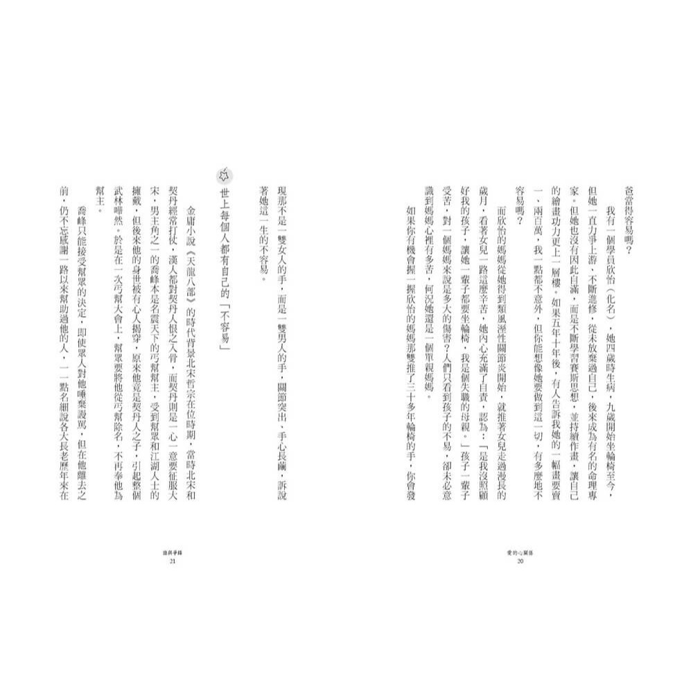 書適》愛的心關係 /許添盛口述、齊世芳執筆 /賽斯-細節圖7