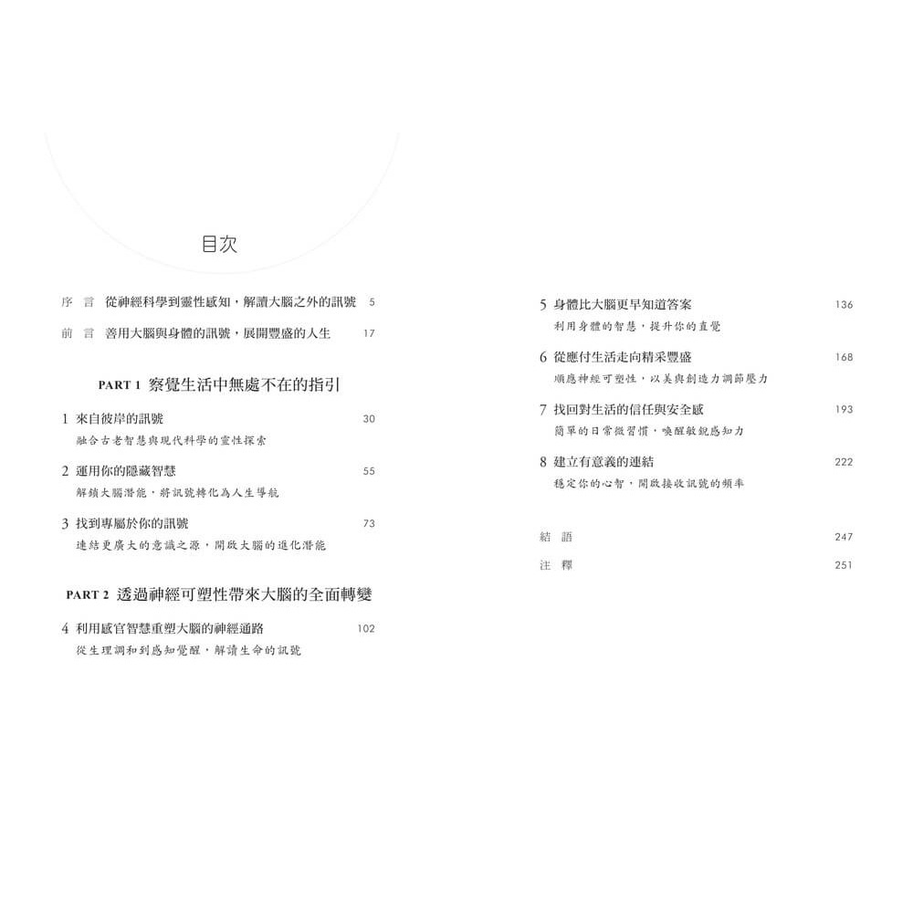 書適》訊號：神經科學家教你運用直覺的新科學,看見生命中的徵兆,在混亂世界中找回人生方向與新的可能性 /天下雜誌-細節圖2