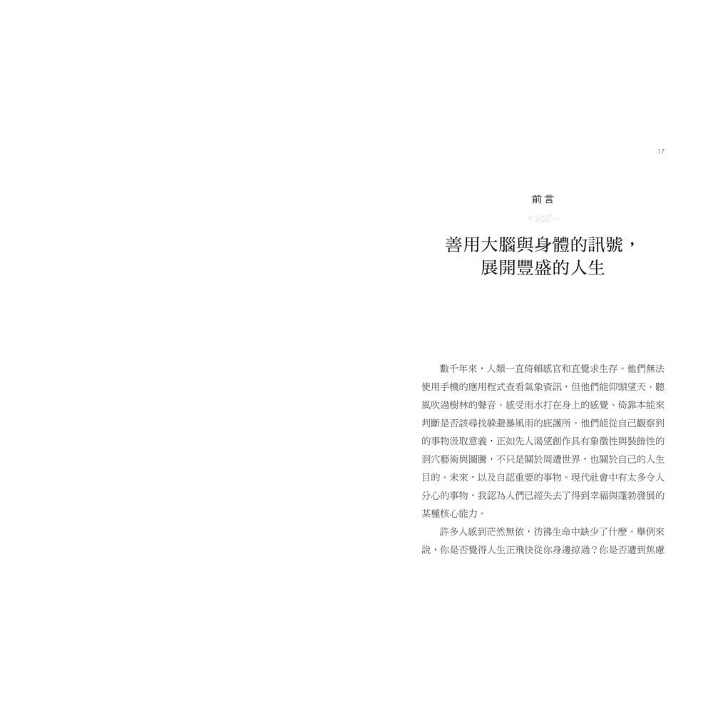 書適》訊號：神經科學家教你運用直覺的新科學,看見生命中的徵兆,在混亂世界中找回人生方向與新的可能性 /天下雜誌-細節圖3