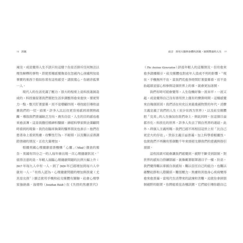 書適》訊號：神經科學家教你運用直覺的新科學,看見生命中的徵兆,在混亂世界中找回人生方向與新的可能性 /天下雜誌-細節圖4