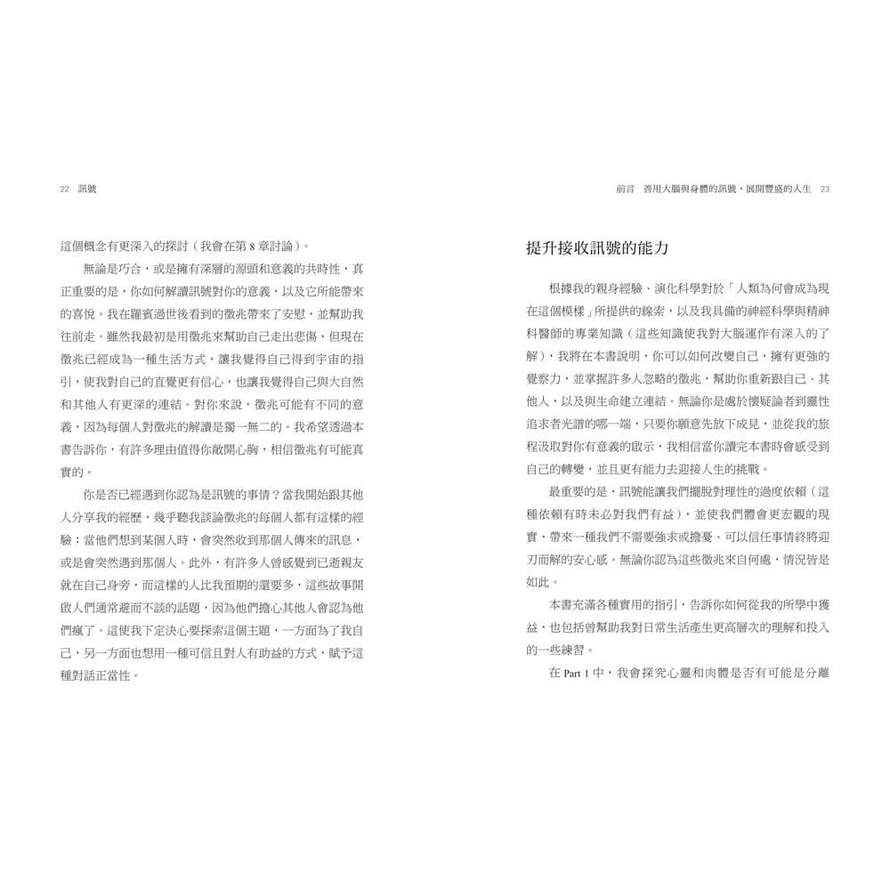 書適》訊號：神經科學家教你運用直覺的新科學,看見生命中的徵兆,在混亂世界中找回人生方向與新的可能性 /天下雜誌-細節圖5