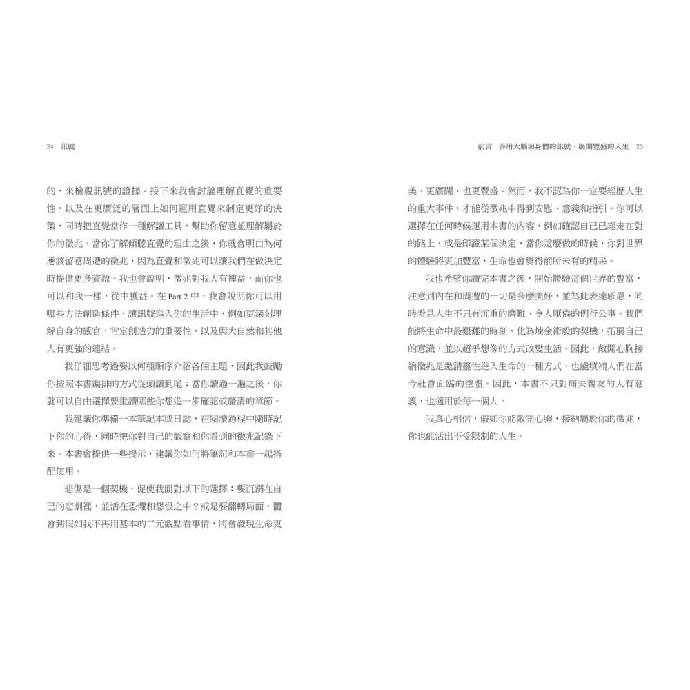 書適》訊號：神經科學家教你運用直覺的新科學,看見生命中的徵兆,在混亂世界中找回人生方向與新的可能性 /天下雜誌-細節圖6