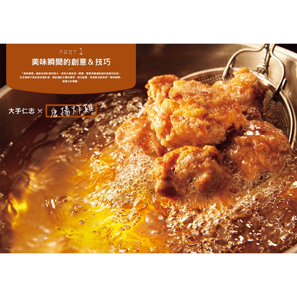 書適》美味瞬間！美食攝影氛圍學 /瑞昇-細節圖3