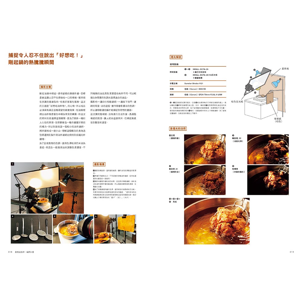 書適》美味瞬間！美食攝影氛圍學 /瑞昇-細節圖4