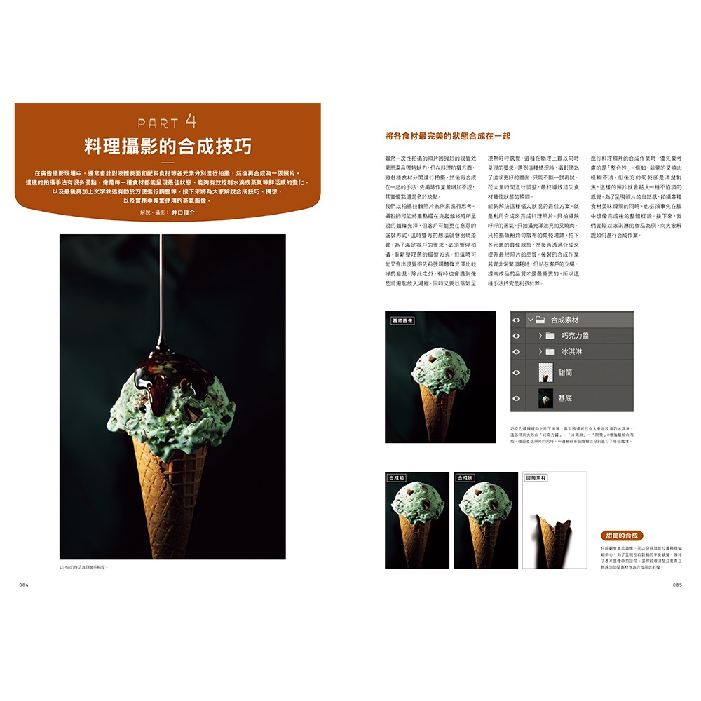 書適》美味瞬間！美食攝影氛圍學 /瑞昇-細節圖10
