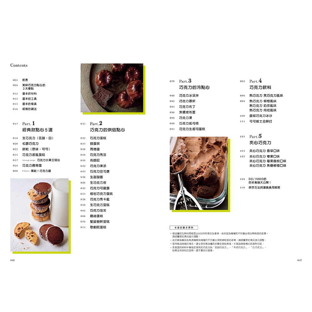 書適》江口和明×巧克力甜點 美味方程式 /瑞昇-細節圖10