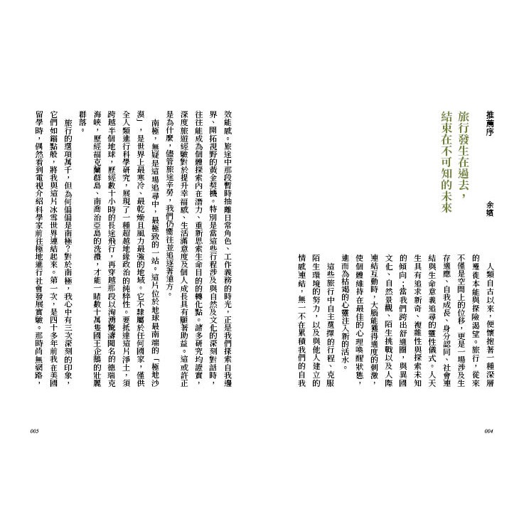 書適》璀璨南極：跨越南緯60度之旅 /李佳燕 /玉山社-細節圖2