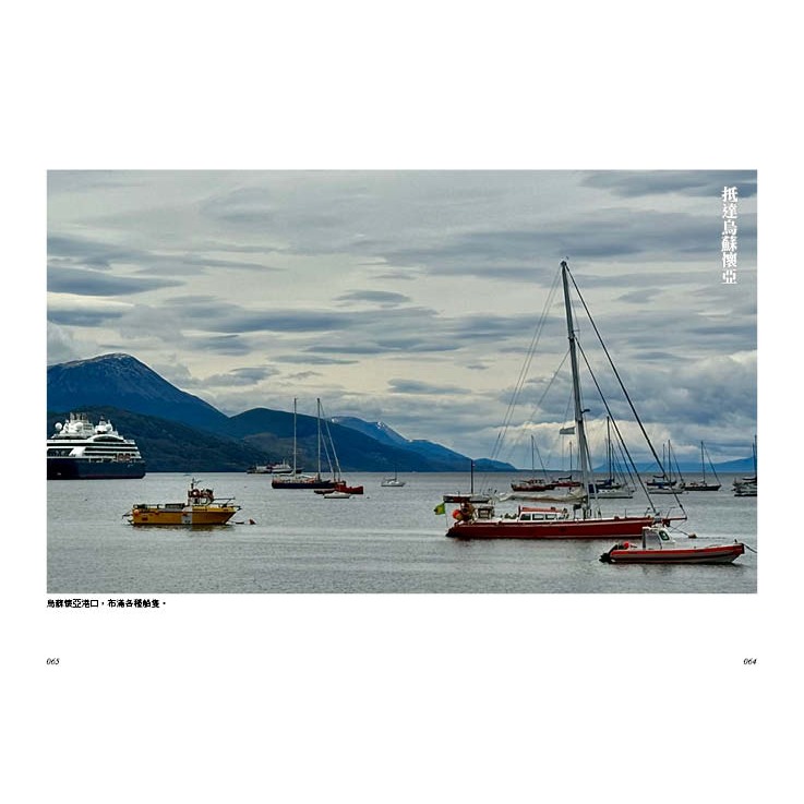 書適》璀璨南極：跨越南緯60度之旅 /李佳燕 /玉山社-細節圖7
