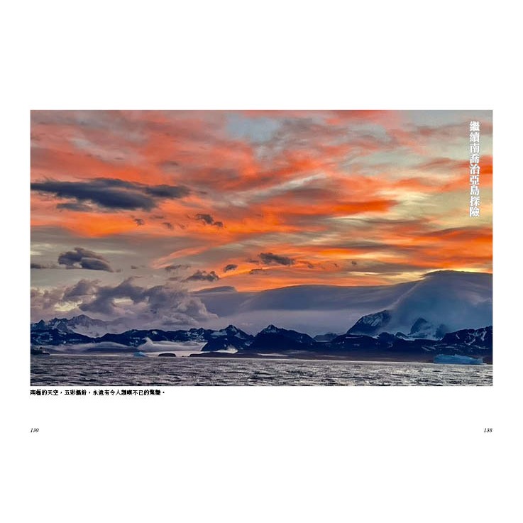 書適》璀璨南極：跨越南緯60度之旅 /李佳燕 /玉山社-細節圖9