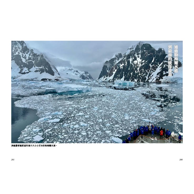 書適》璀璨南極：跨越南緯60度之旅 /李佳燕 /玉山社-細節圖10