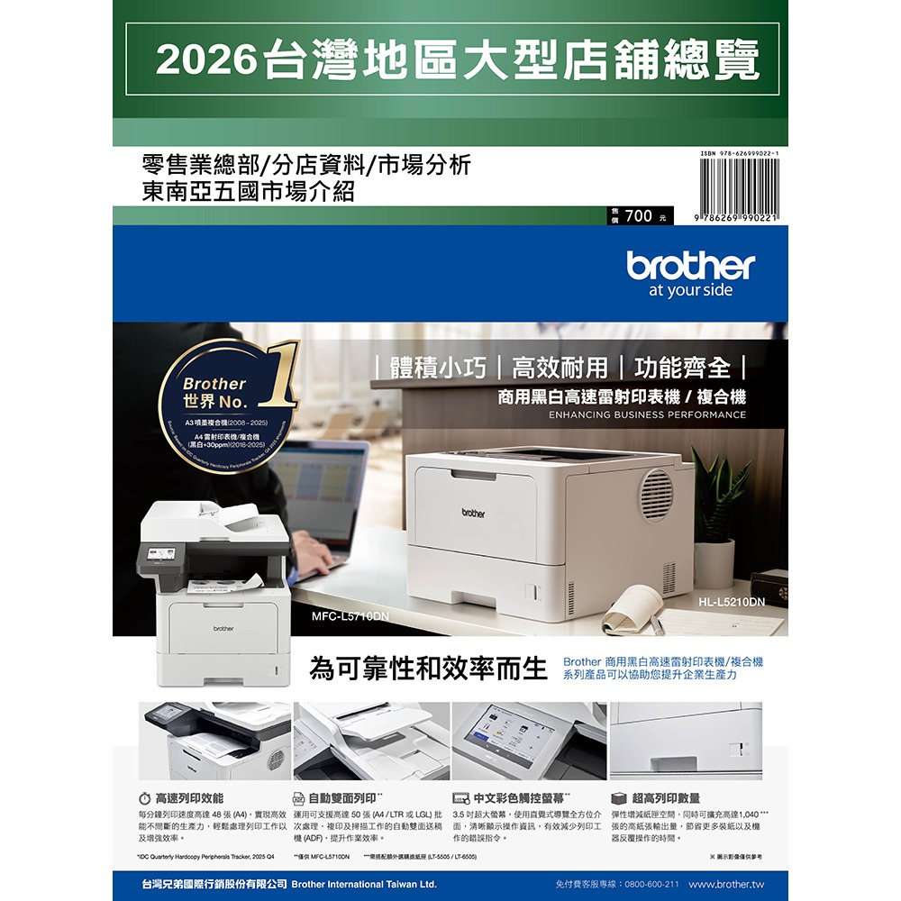 書適》2026台灣地區大型店舖總覽：零售業總部／分店資料／市場分析(附錄：東南亞五國市場介紹) /流通快訊雜誌社-細節圖8