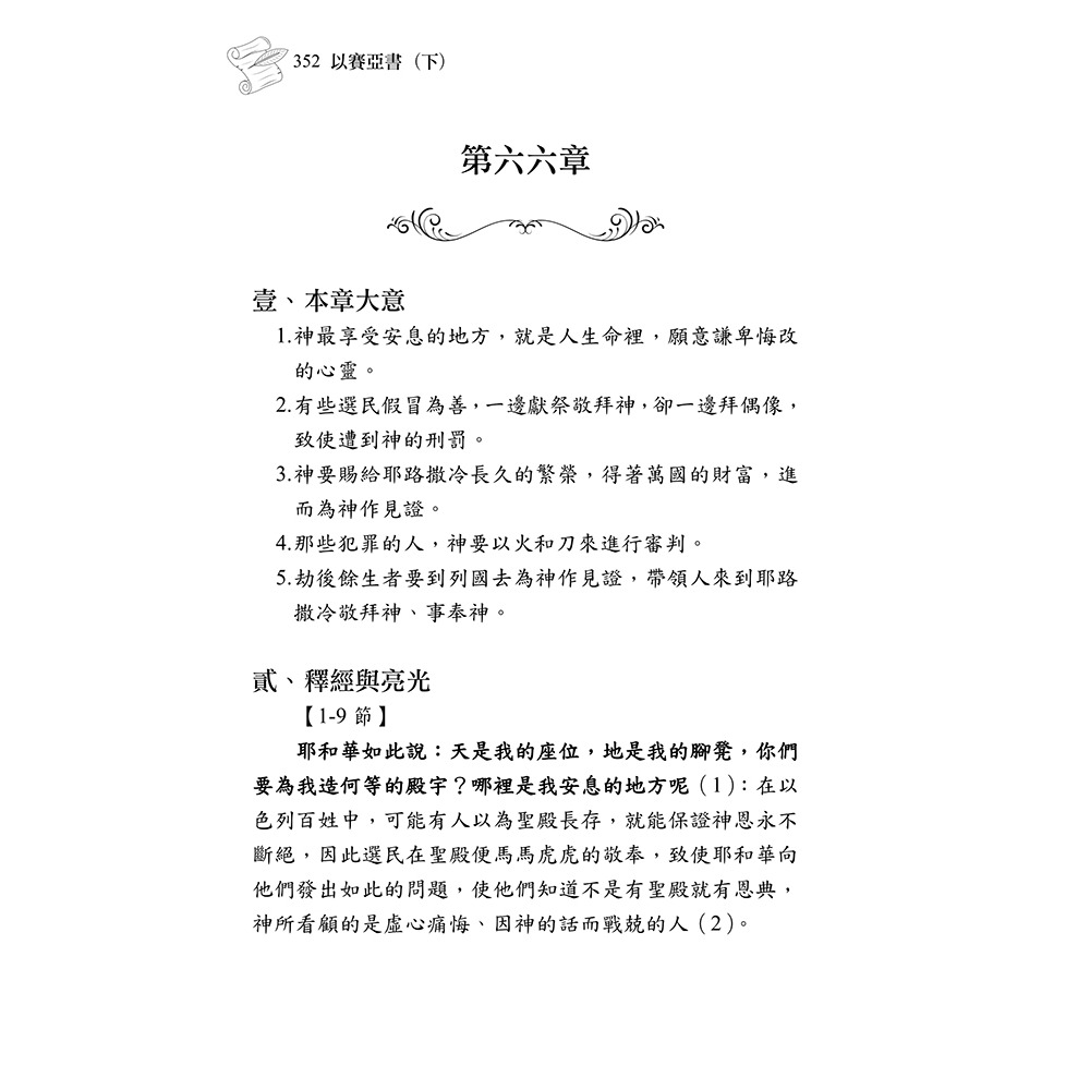 書適》清晨嗎哪到我家：以賽亞書(下) /張木泉 /​真哪噠-細節圖2