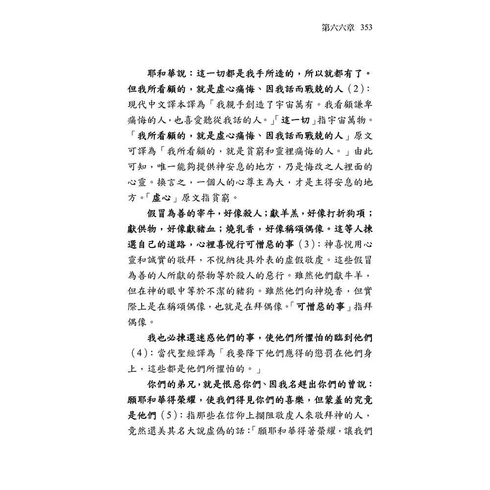 書適》清晨嗎哪到我家：以賽亞書(下) /張木泉 /​真哪噠-細節圖3