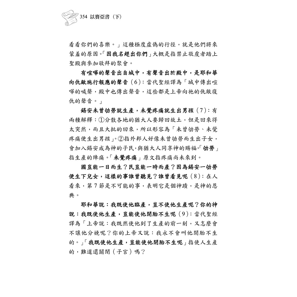 書適》清晨嗎哪到我家：以賽亞書(下) /張木泉 /​真哪噠-細節圖4