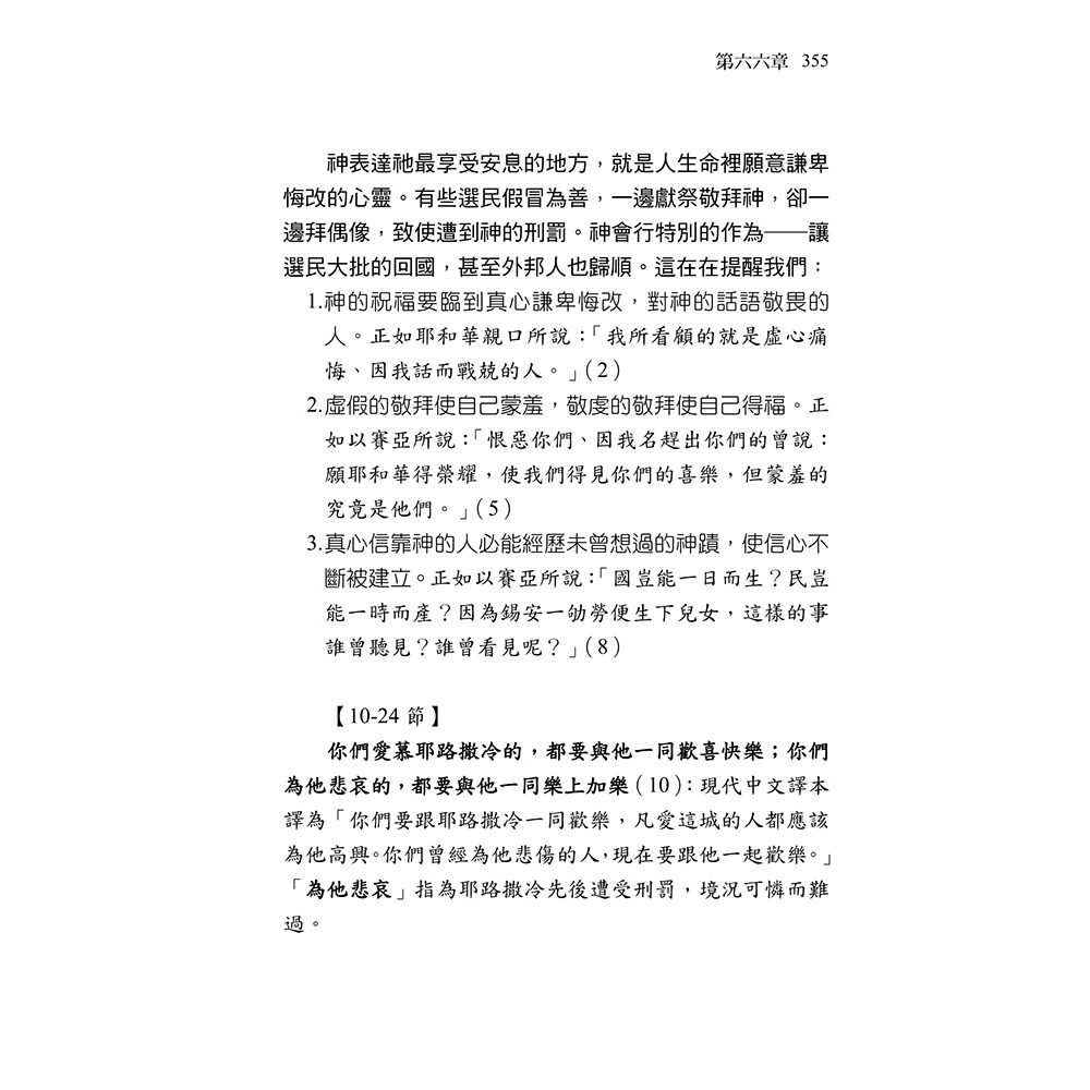 書適》清晨嗎哪到我家：以賽亞書(下) /張木泉 /​真哪噠-細節圖5