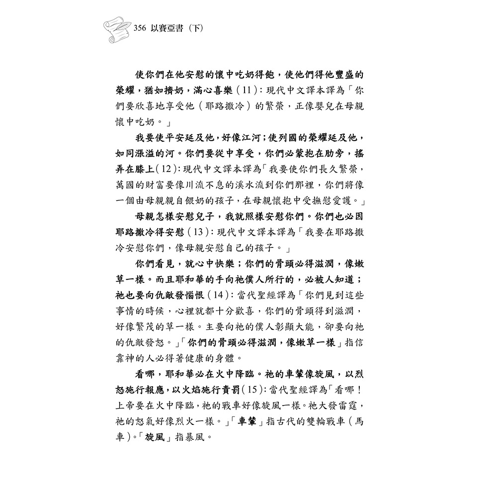 書適》清晨嗎哪到我家：以賽亞書(下) /張木泉 /​真哪噠-細節圖6