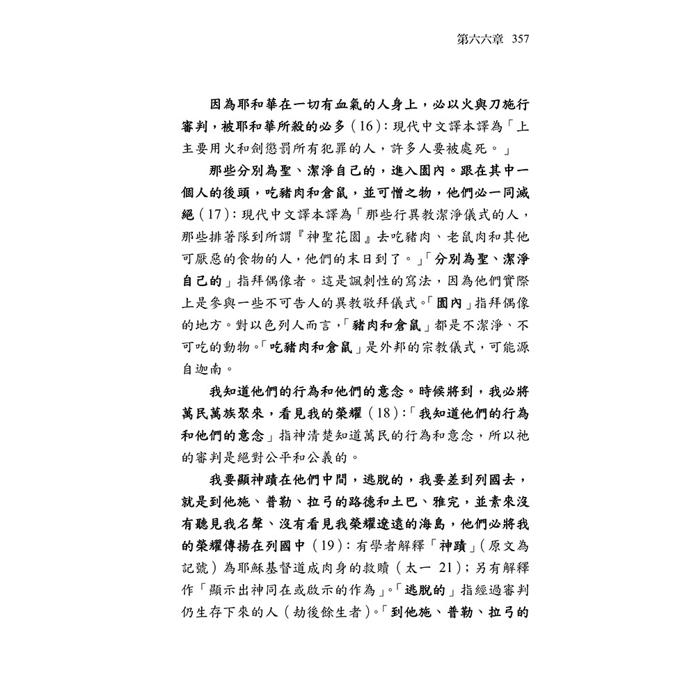書適》清晨嗎哪到我家：以賽亞書(下) /張木泉 /​真哪噠-細節圖7