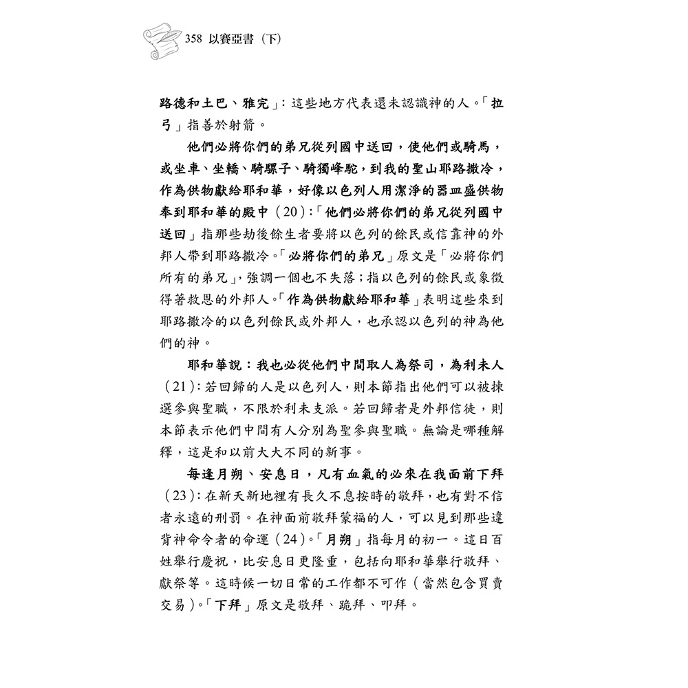 書適》清晨嗎哪到我家：以賽亞書(下) /張木泉 /​真哪噠-細節圖8