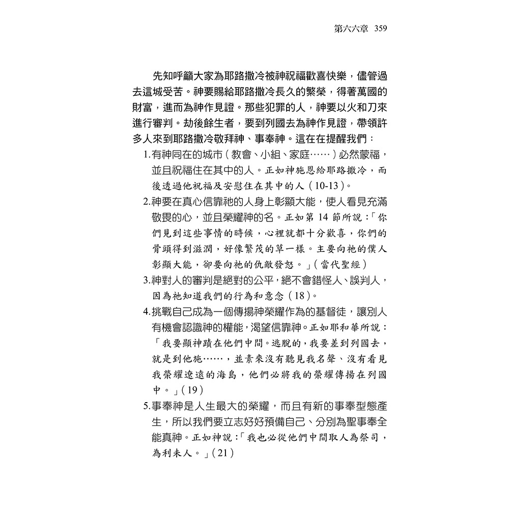 書適》清晨嗎哪到我家：以賽亞書(下) /張木泉 /​真哪噠-細節圖9