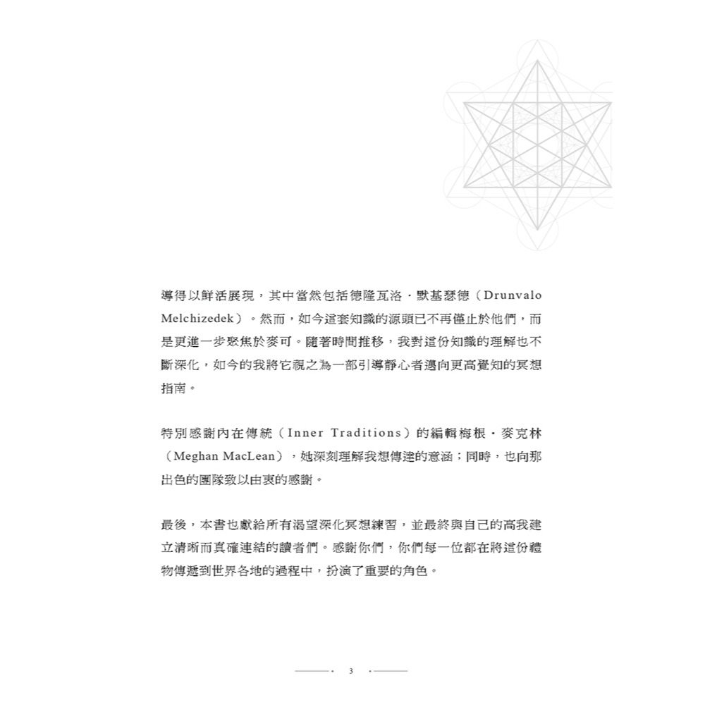 書適》超越生命之花(增訂版) /茂琳．聖哲曼 /黃裳元吉-細節圖3