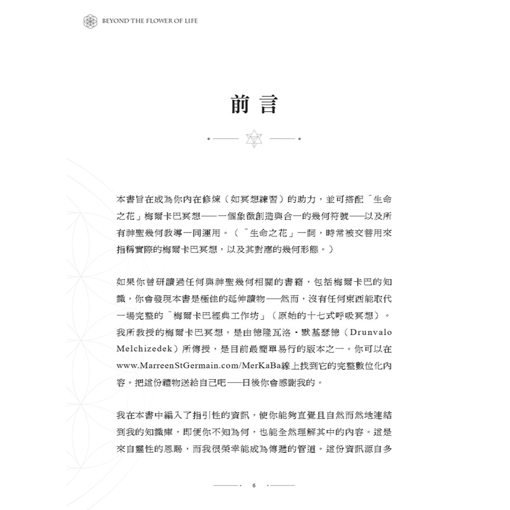 書適》超越生命之花(增訂版) /茂琳．聖哲曼 /黃裳元吉-細節圖4