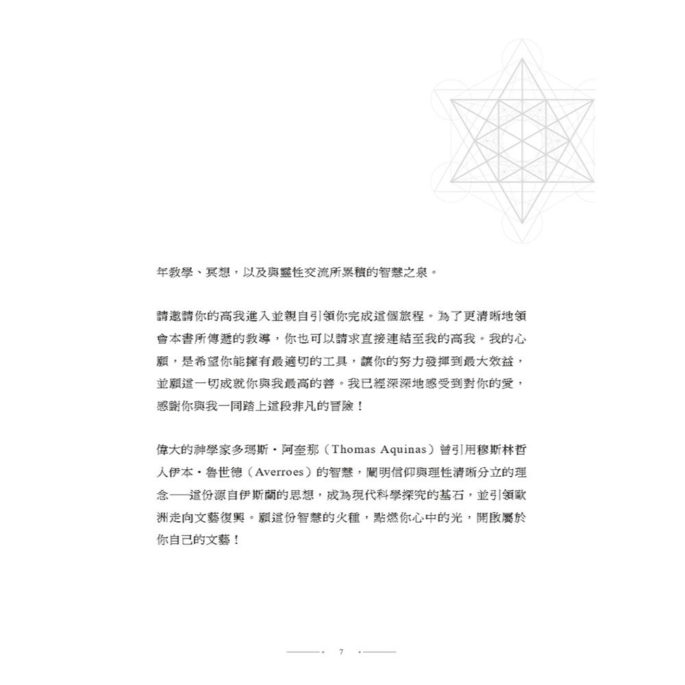 書適》超越生命之花(增訂版) /茂琳．聖哲曼 /黃裳元吉-細節圖5