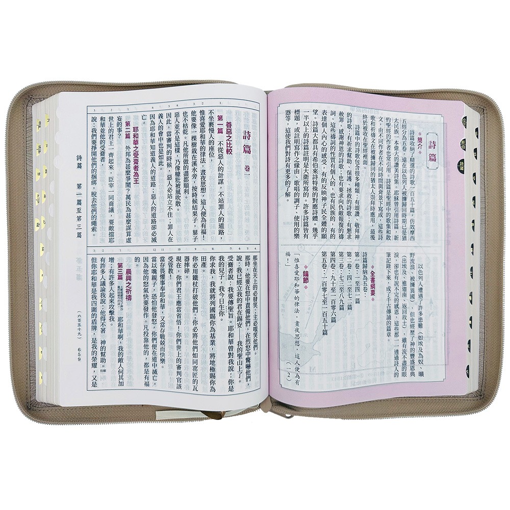 書適》聖經-和合本(扶桑花大字皮面拉鍊紅字索引精裝) /聖經資源中心 /聖經資源中心-細節圖2
