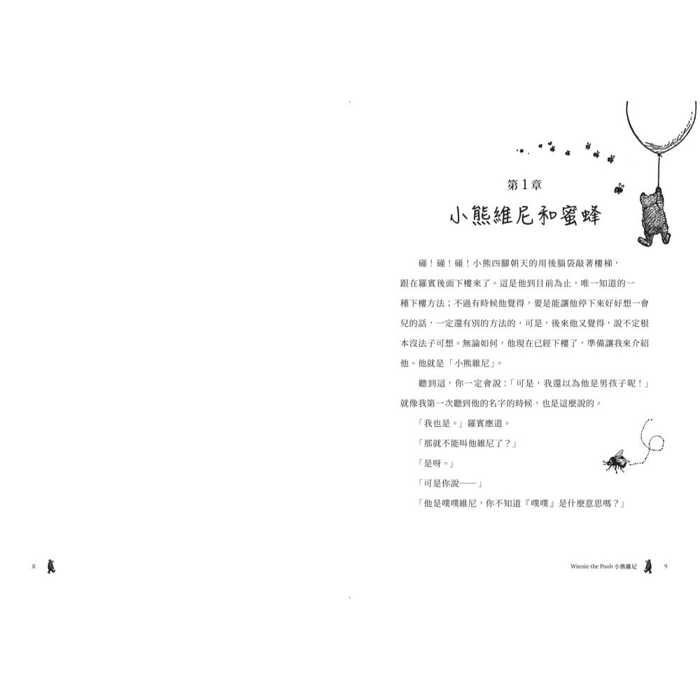 書適》小熊維尼．跨越世紀經典原著 百年紀念版（首刷加贈【限量燙金藏書票】） /米恩 /聯經-細節圖4