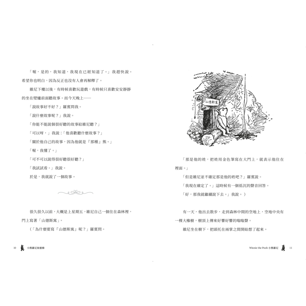 書適》小熊維尼．跨越世紀經典原著 百年紀念版（首刷加贈【限量燙金藏書票】） /米恩 /聯經-細節圖5