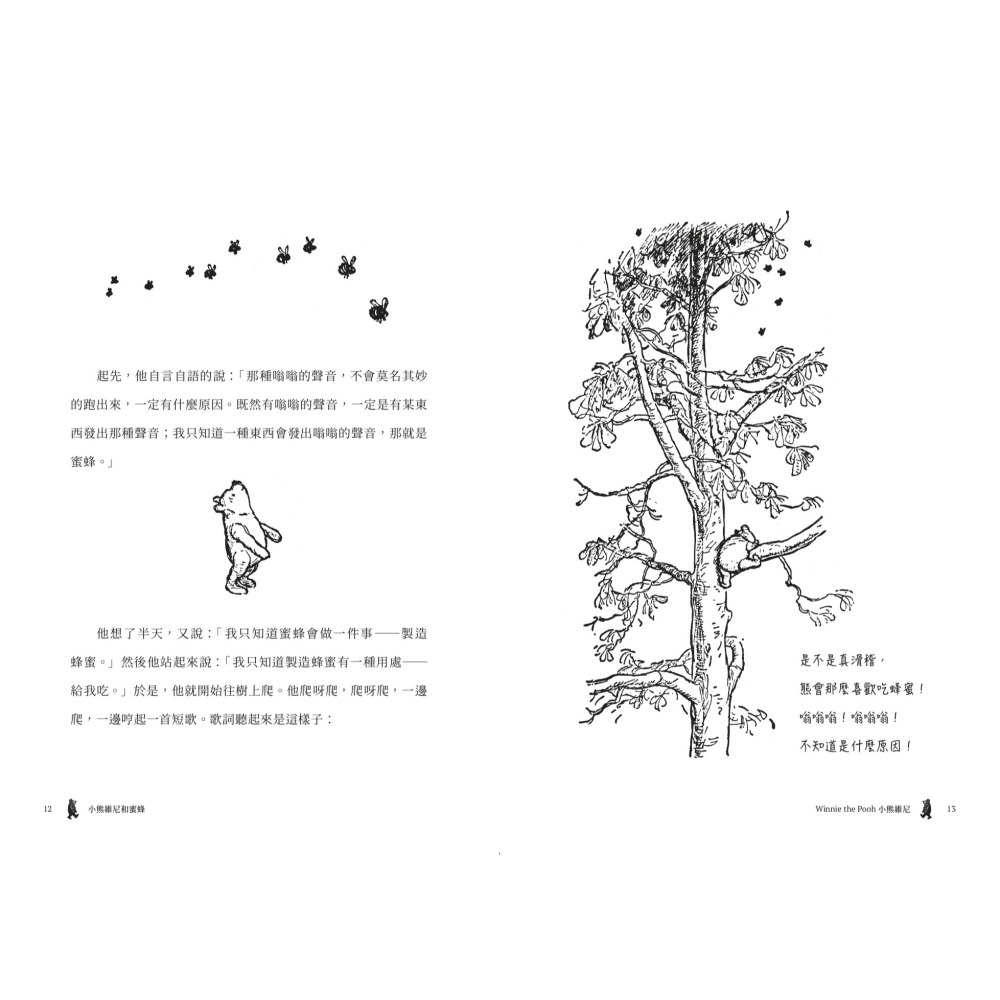 書適》小熊維尼．跨越世紀經典原著 百年紀念版（首刷加贈【限量燙金藏書票】） /米恩 /聯經-細節圖6