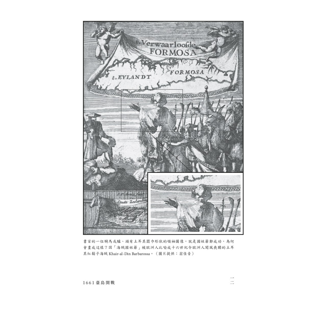書適》1661臺島開戰：鄭成功與荷蘭長官的最後博弈 /C. E. S. /聯經-細節圖3